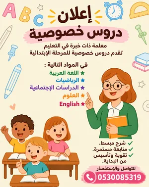 معلمة تأسيس خصوصى
