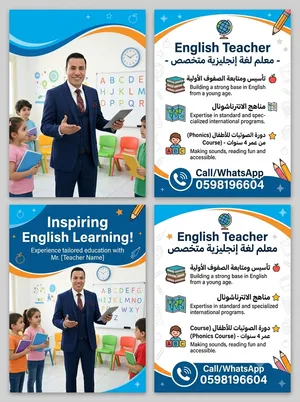 معلم انجليزي وتأسيس صفوف أولية