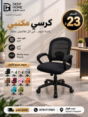 23 دينار بس؟!  كرسي مكتب بسعر ما بتتوقعه! مين قال إن الكرسي المرتب لازم يكون غالي؟