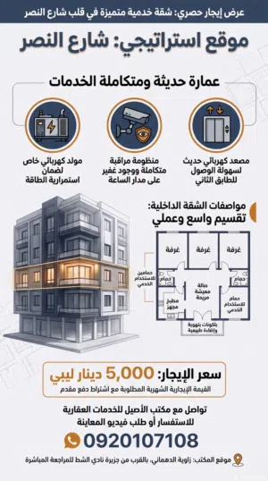 شقة خدمية للإيجار عمارة حديثة رئيسي شارع النصر