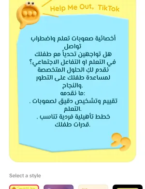 معلمة صعوبات تعلم نمائية واكاديمية