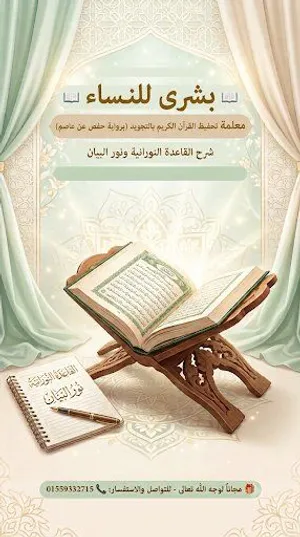 معلمة تبحث عن طالبات   معلمة متخصصة في تعليم القرآن الكريم والقاعدة النورانية للأطفال والطالبات