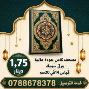 مصاحف لعزاء سورة الكهف مصحف اجزاء طباعه اسم المرحوم ودعاء المتوفى كتيبات