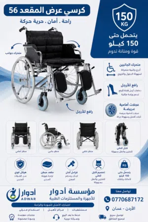 كرسي متحرك يدوي مبطن للاوزان الثقيلة عرض المقعد 56cm متحرك الجوانب ورافع للارجل نخب اول