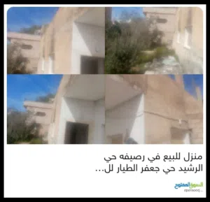 بيت للبيع بحي الرشيد البيت حجه
