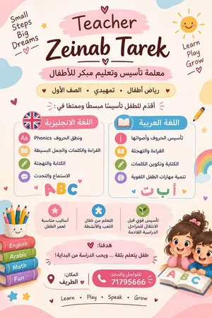 تدريس عربي وإنجليزي