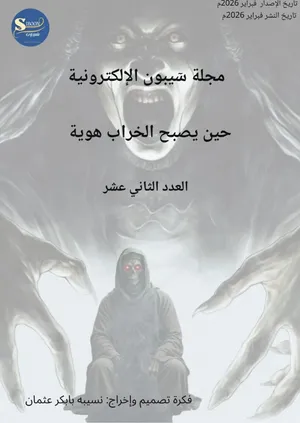 مجلة سيبون الالكترونيه