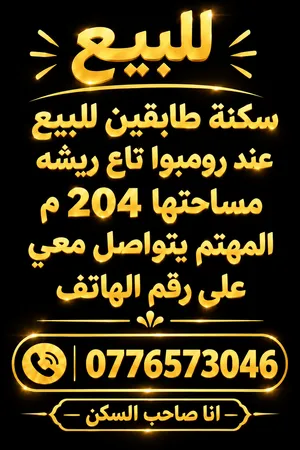 سكن-للبيع-في-وسط-المدينة-معسكر