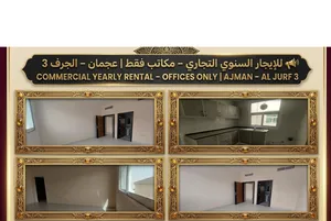 مكاتب لليجار السنوي بعجمان