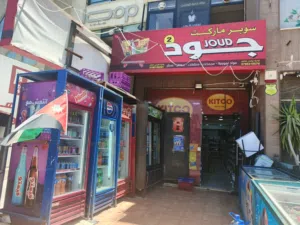 سوبرماركت للبيع