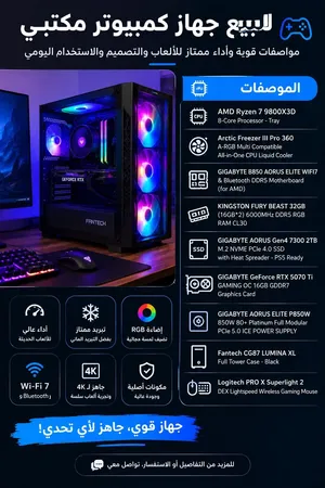 جهاز كمبيتور جيمنج Ryzen 7 9800X3D