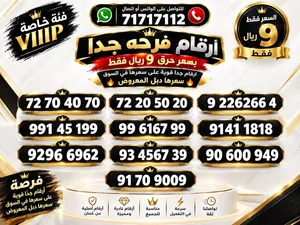 فخامه الأرقام المتكرره والتناسق وسهوله الحفظ ، اصحاب الاقتناعات ونوادر الارقام لاتفوتو عليكم المميز