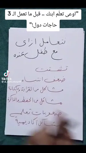 معلم لغة عربية وتربية إسلامية وتأسيس صعوبات التعلم