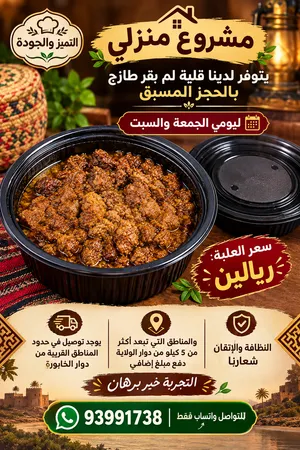قلية لحم بقر طازج بالحجز المسبق