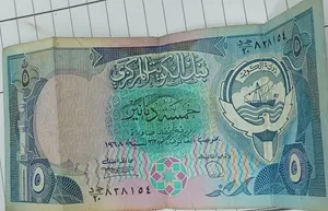 عملة 5 دينار كويتي اصدار 1968 الاصدار الثاني والعمله التي تم اصدارها وقت غزو العراق