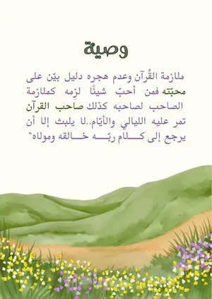 معلمة قرآن كريم وتأسيس لغه عربيه