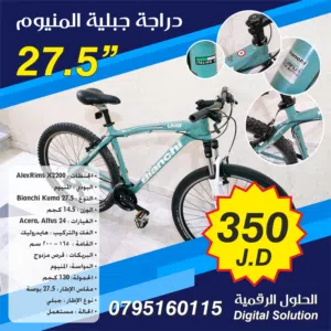 دراجات المنيوم مميزة (نادرة وفريده)