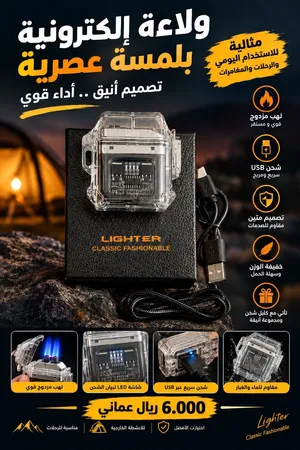 ولاعه إلكترونيه