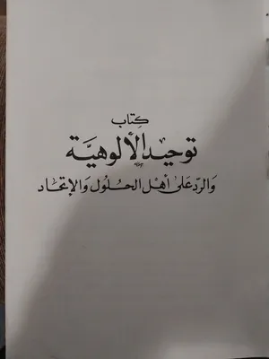 مجموع فتاوى ابن تيمية