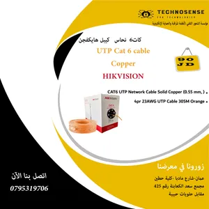 Hikvision 305m CAT6 UTP Network Cable Solid Copper (0.55 mm, Orange) كات6 فل نحاس هايكفجن