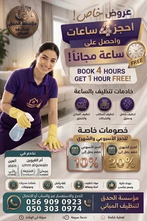 خدامات بالساعه