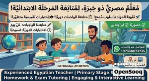 معلم متابعه ابتدائي