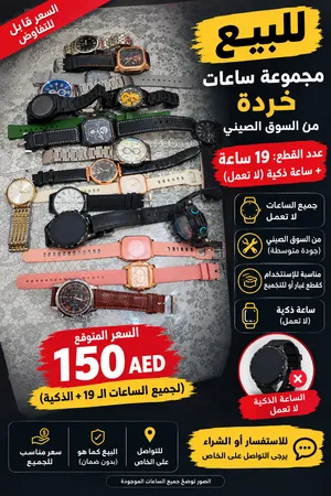 ساعات من سوق الصيني مستعملة وخردة لاتعمل