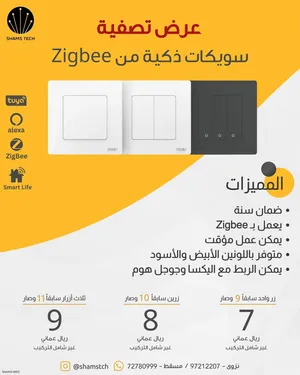 عرض تصفية: مفاتيح إضاءة ذكية Zigbee (سويكات ذكية - تدعم Tuya, Alexa & Google Home)