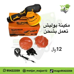 مكينه سنفره بولش يعمل بشحن
