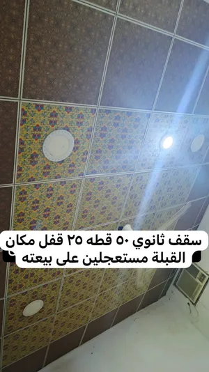 سقف ثانوي نضيف وصور جداريه 5قطع نضيفات