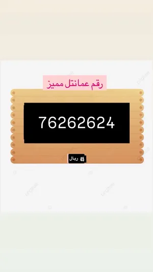 Omantel VIP mobile numbers in Muscat