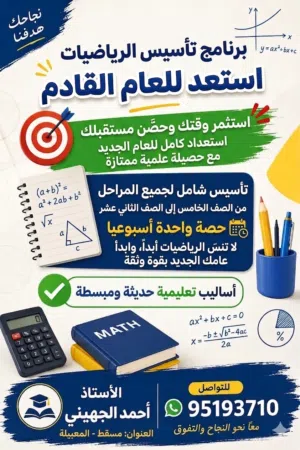 معلم رياضيات