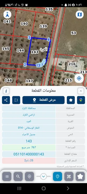 قطعه ارض الرابيه المرج