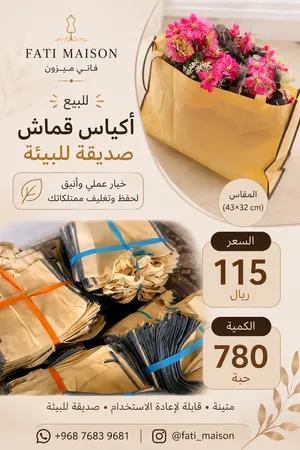 اكياس للبيع بالجمله