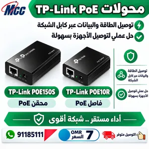 محولات Tp-link POE