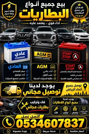 بطاريات السيارات