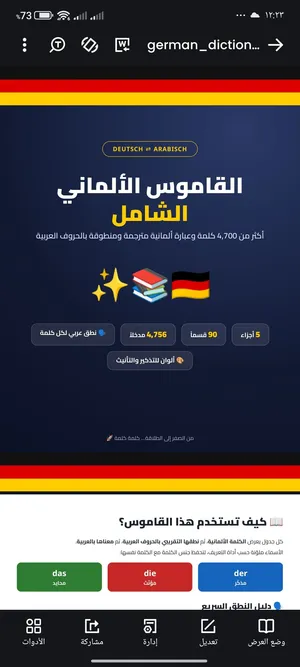 قاموس اللغة الألمانية