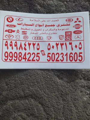 نشترى جميع السيارات المدعوم والسكراب من امامى المنزل ولاعلى سعر