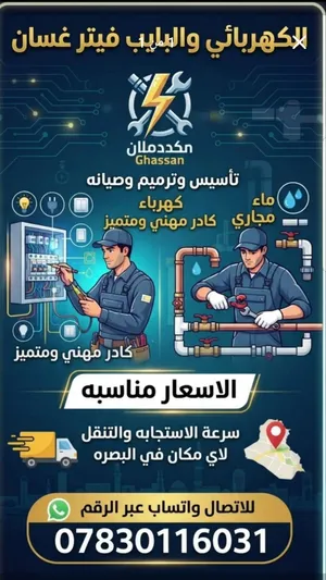 كهربائي وبايب فيترتاسيس كهرباء ماء مجاري خبره كبيره بالعمل وكادر مهني ومتميز سرعه بالاداء والعمل....