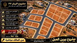 قطع اراضي سكنية استثمارية مطلة مميزة بيرن الحبل بالقرب من ام رمانة شفا بدران من المالك مباشرة