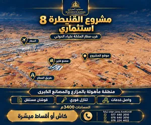 رقم الاعلان (7665) تملك الآن في أقوى المشاريع الاستثمارية مشروع القنيطرة 8 - طريق المطار