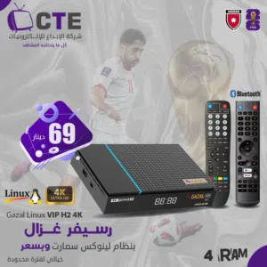 رسيفر لينوكس غزال Gazal VIP Linux H2 4K باشتراكات 10 سنوات وبمعالج 4 رام