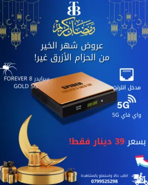 SPIDER FOREVER 8 5G ريسيفر سبايدر الاحدث عندنا بأفضل سعر بمناسبة شهر رمضان المبارك