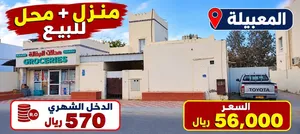 منزل عربي طابق واحد ف المعبيلة الجنوبية مؤجر ب 570 ريال للبيـــــــــــــع