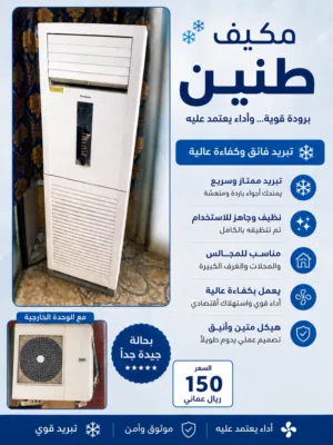 Other 2 - 2.4 Ton AC in Muscat