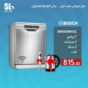 جلاية صحون بوش – 7 برامج – 3 مرشات – 3 سلال – 815 دينار - BOSCH SMS6EMI65Q