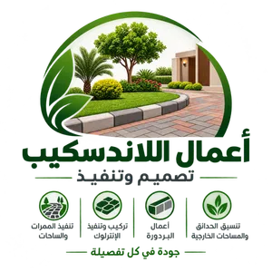 بدر لاعمال الاندسكيب والمساحة الخارجيه .