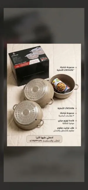طقم أواني لايف اسمايل مكون من 6قطع رائع وعملي معه ضمان سنة