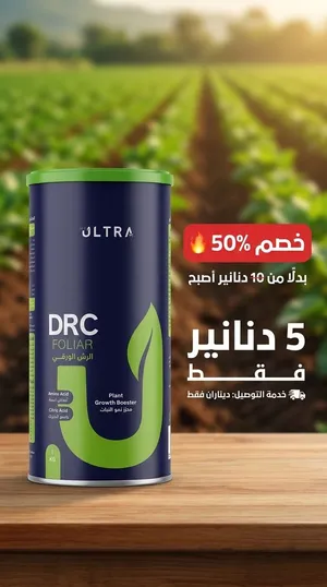 سماد اللترا عالي الجوده نوعان يتوفر ري ب التنقيط و الرش الورقي وا وزن كل عبوه 1 كيلو