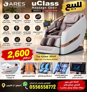 كرسي مساج مستعمل بحالة ممتازه جداً